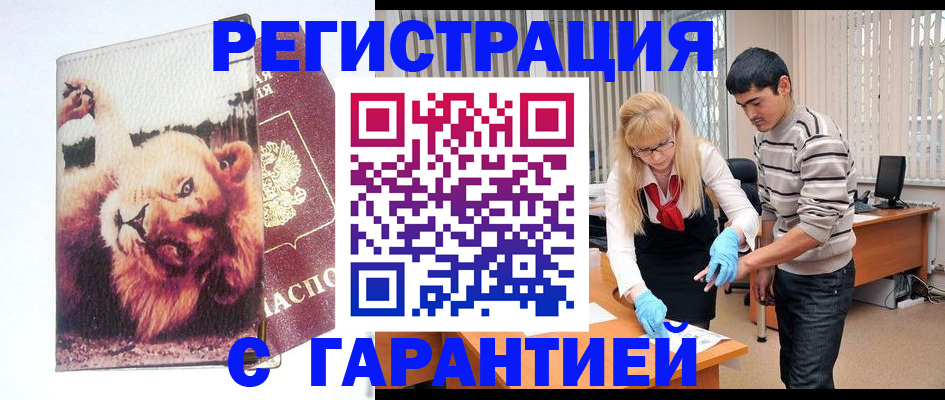 временная регистрация поиск в Пскове