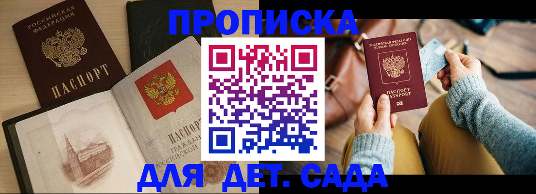 прописка штамп в Пскове