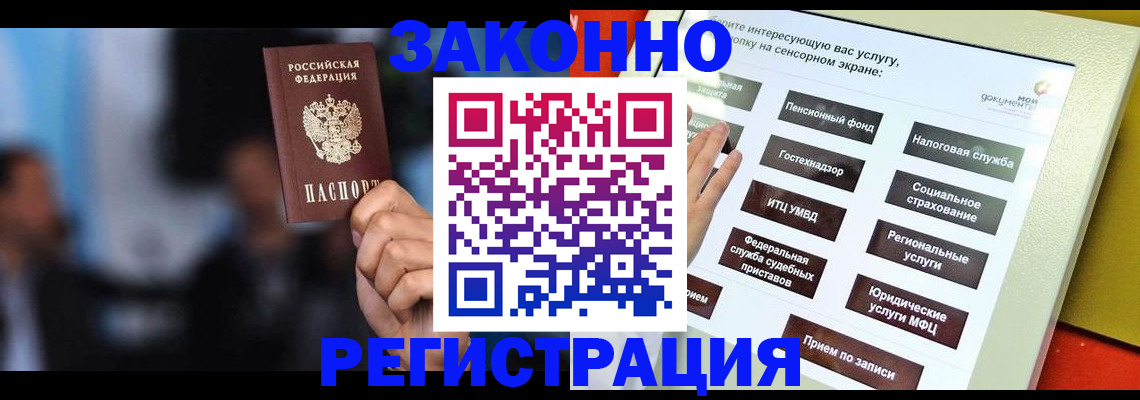 прописка для школы в Пскове