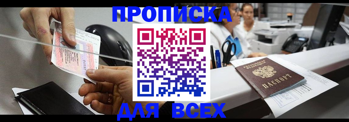 прописка регистрация в Пскове