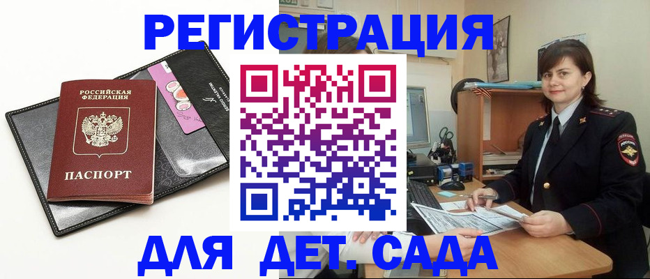 прописка штамп в Пскове