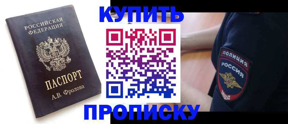 прописка для школы в Пскове