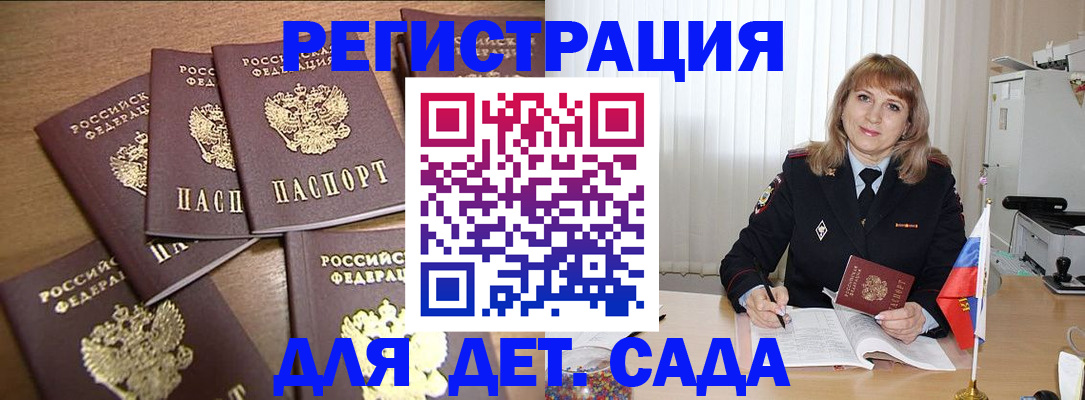 прописка для школы в Пскове
