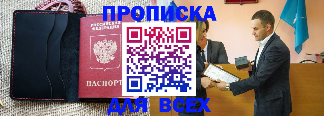 временная регистрация законно в Пскове