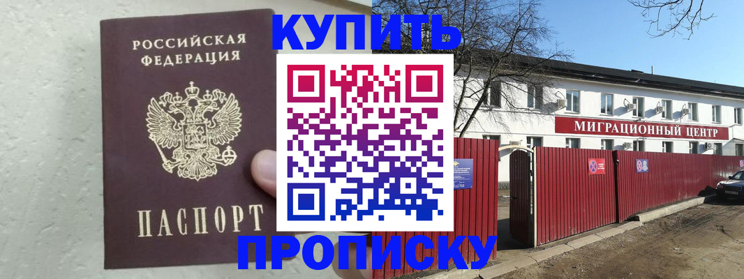 прописка регистрация в Пскове